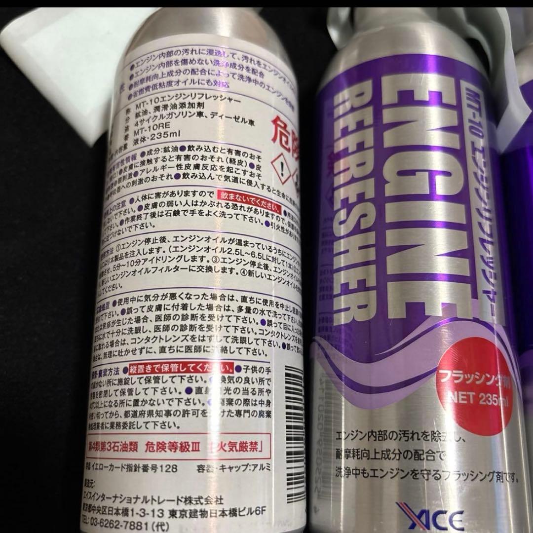 MT-10 ENGINE REFRESHER 235ml 3本　フラッシング剤 — image 2