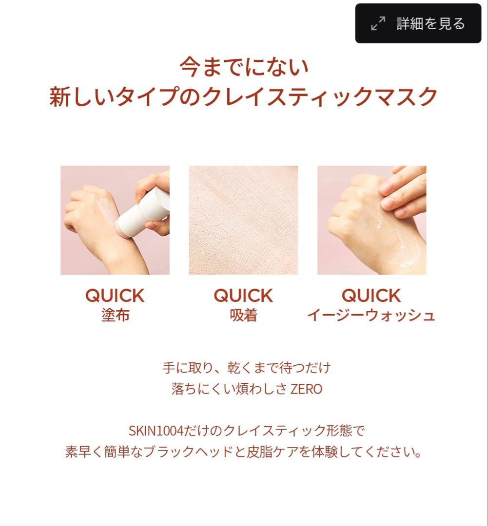 SKIN1004 ポアマイジングクイック　スティッククレイマスク — image 4