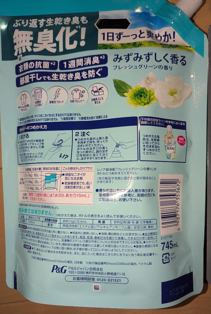 レノア 超消臭 抗菌 フレッシュグリーンの香り 特大 745ml 2個セット — image 2