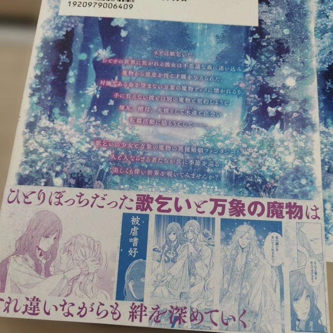 薬の魔物の解雇理由　1〜3巻　コミック — image 4