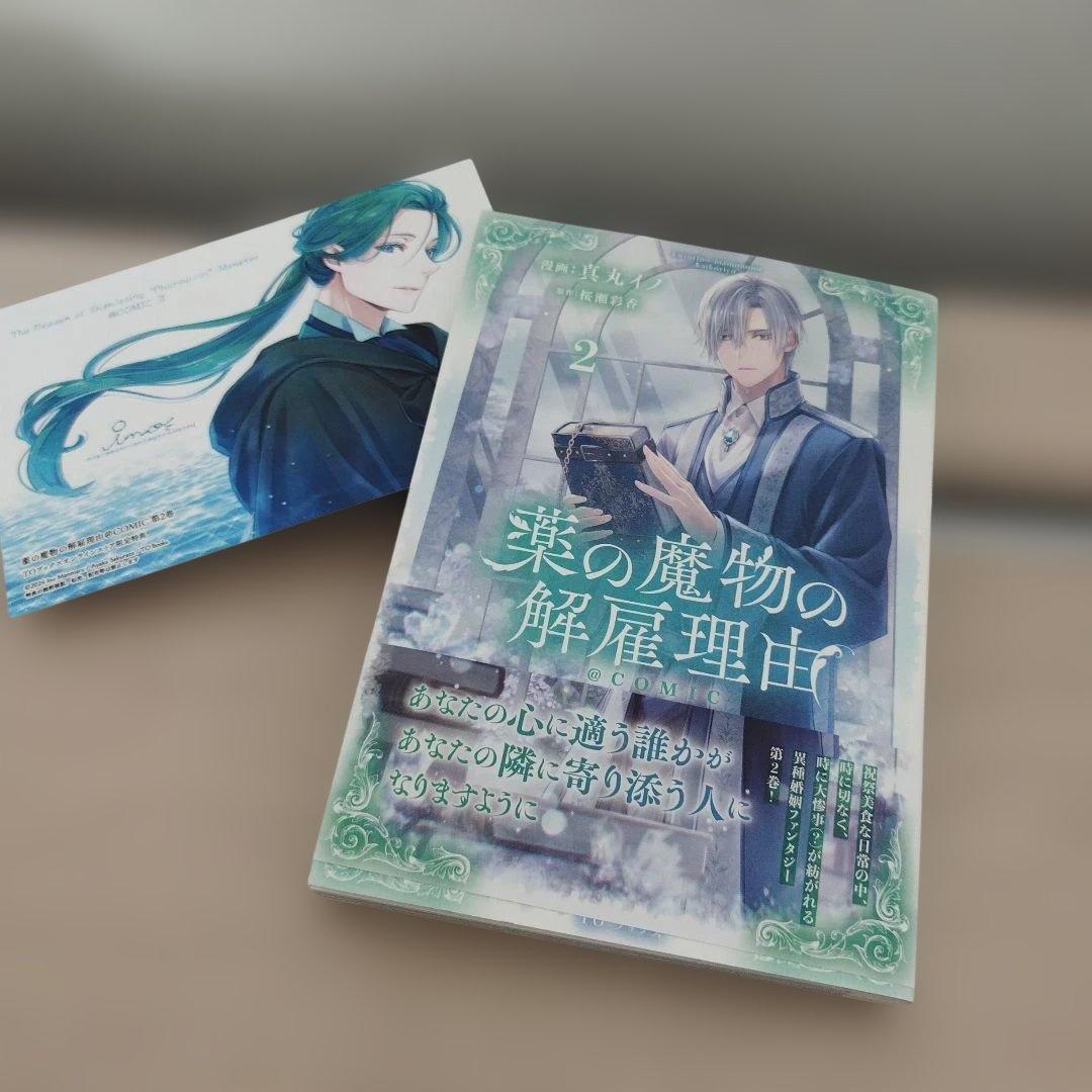 薬の魔物の解雇理由　1〜3巻　コミック — image 5