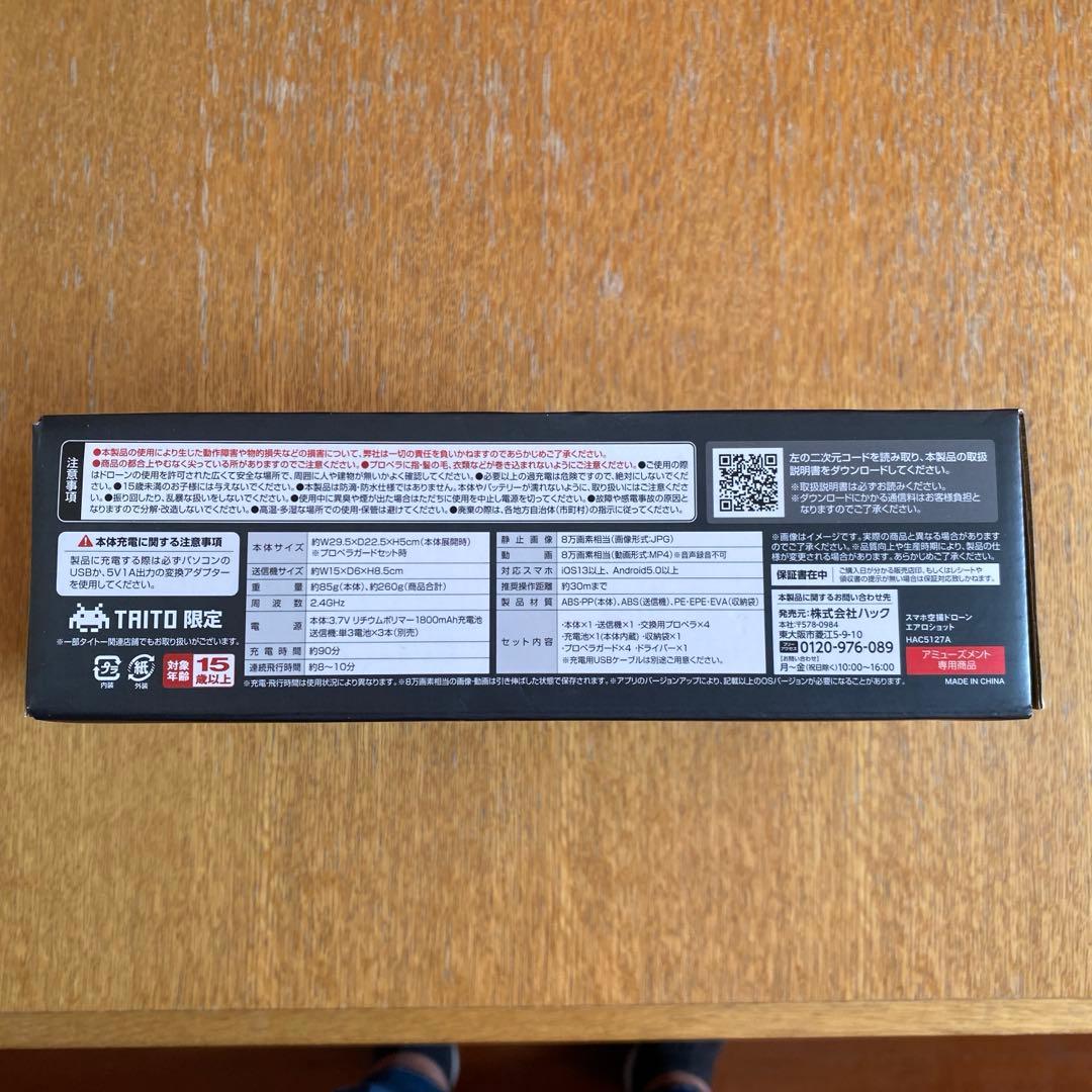 スマホ空撮ドローン　「AERO SHOT」 — image 2