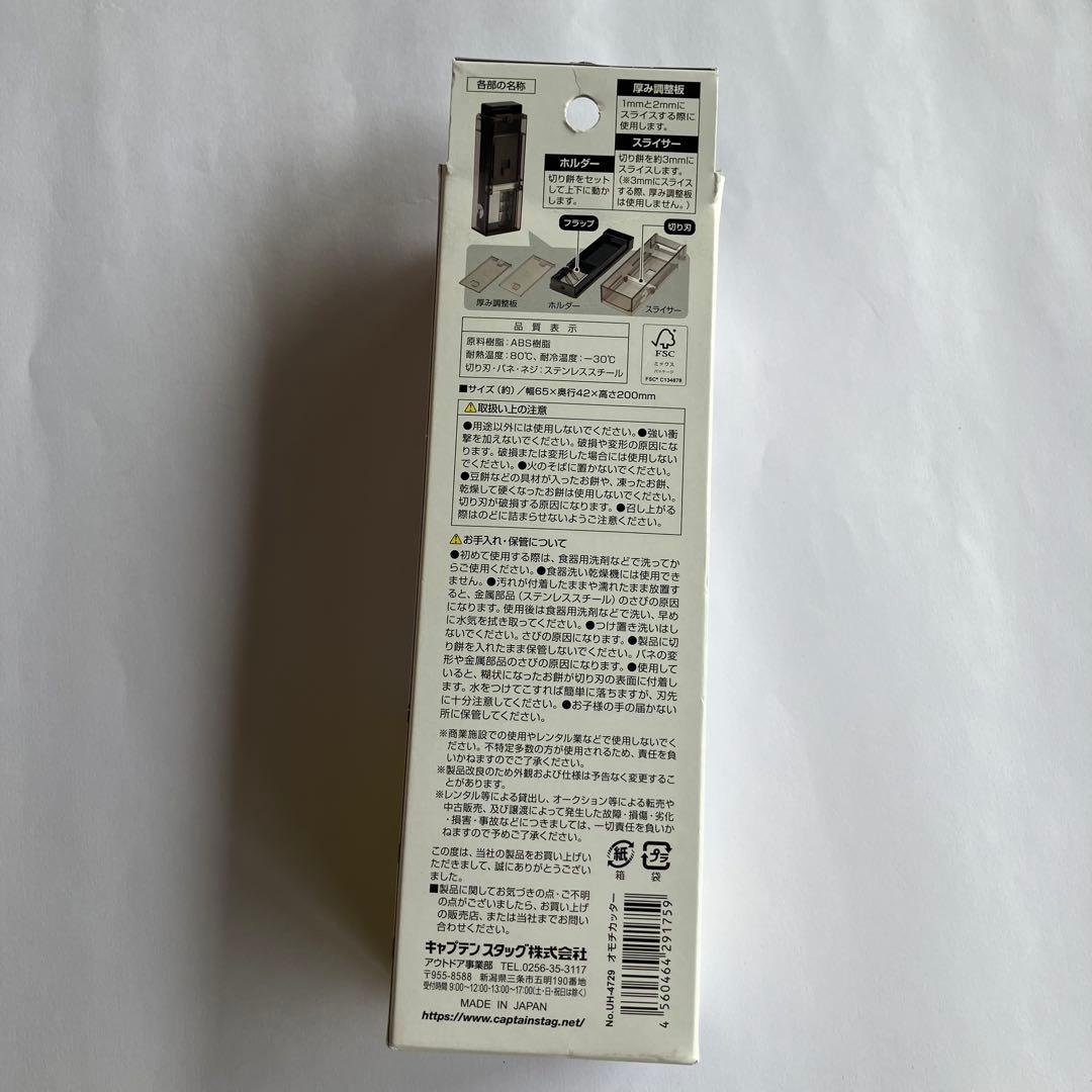 【未使用】キャプテンスタッグ オモチカッター お餅スライサー アウトドア調理器具 — image 3