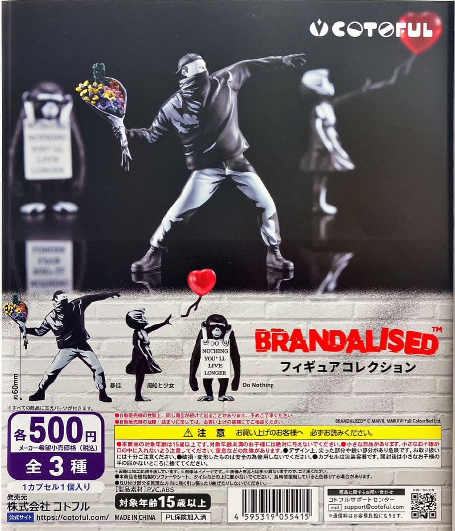 BRANDALISED フィギュアコレクション バンクシー — image 2