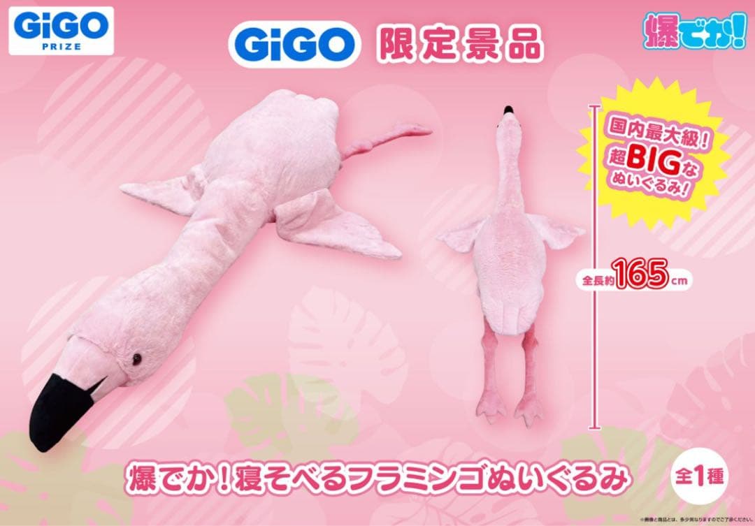 GiGO限定 爆でか！寝そべるフラミンゴぬいぐるみ — image 2