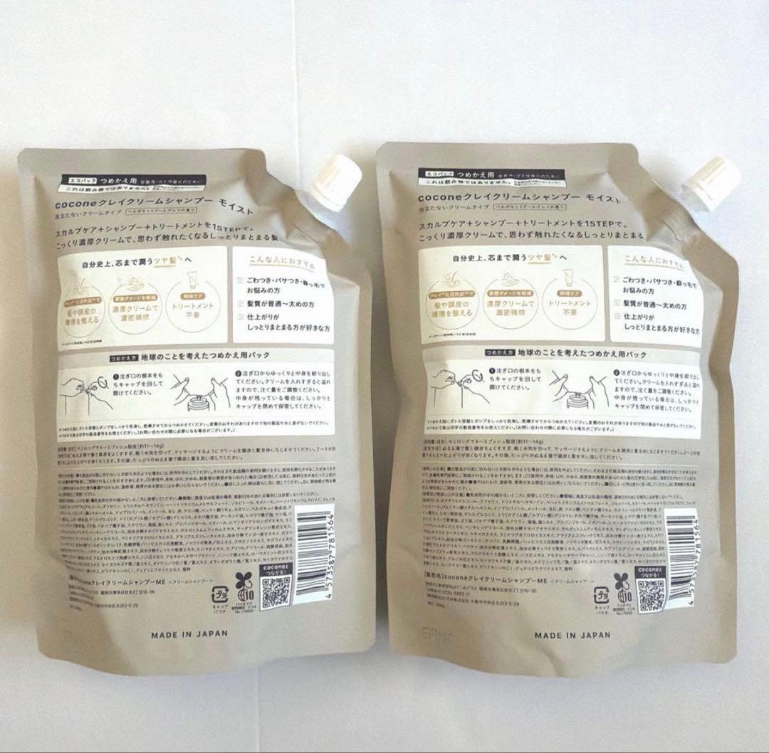 cocone クレイクリームシャンプーモイスト — image 3