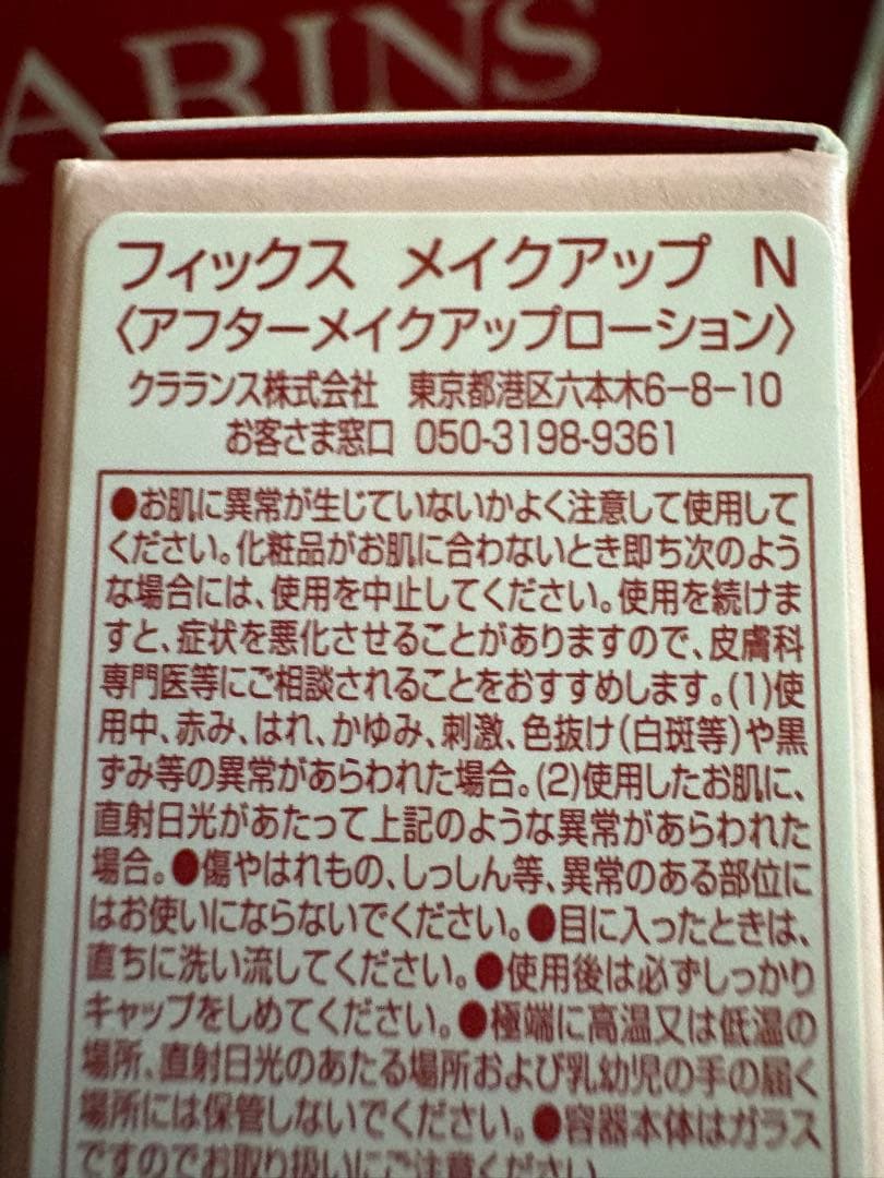 CLARINS フィックス メイクアップ N 50ml — image 2