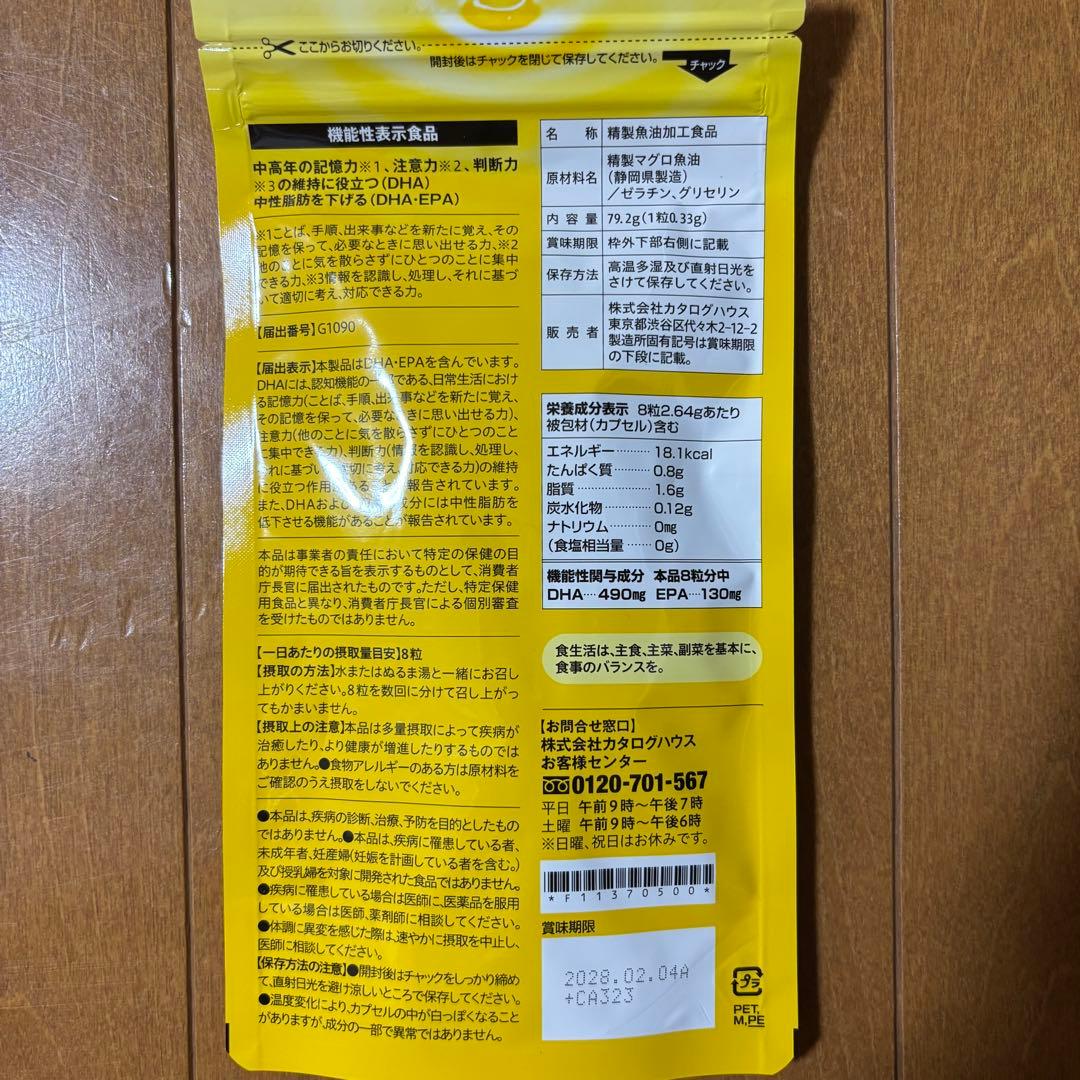 マグロのあたま DHA EPA サプリメント — image 2