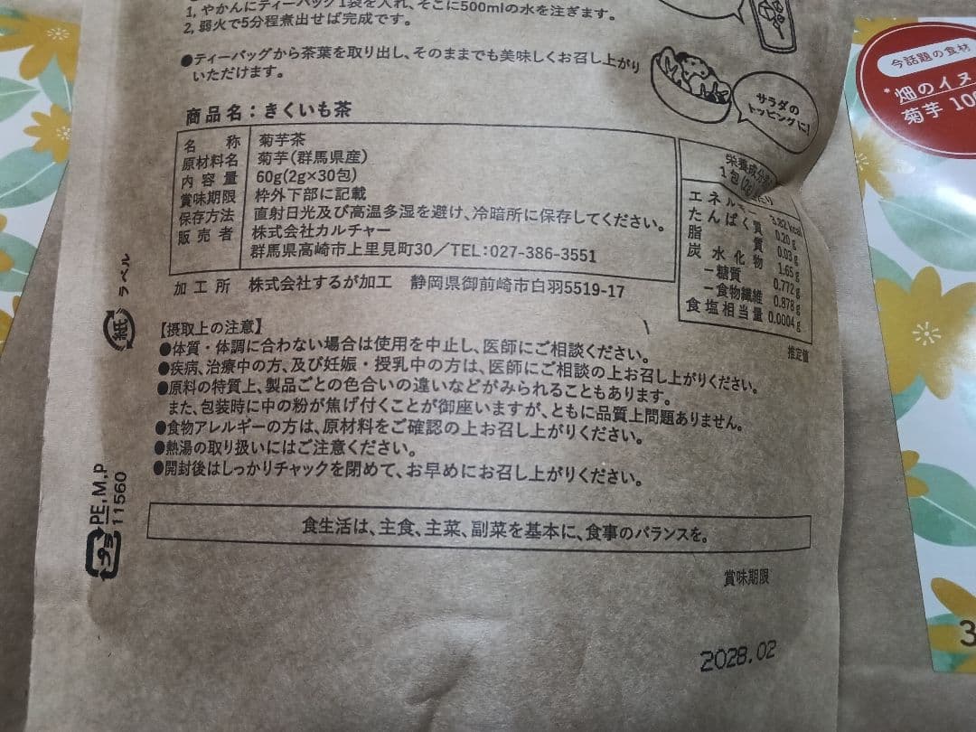 大好評スーパーフードイヌリン菊芋100％使用【きくいも茶】（2gx30包)12袋 — image 2