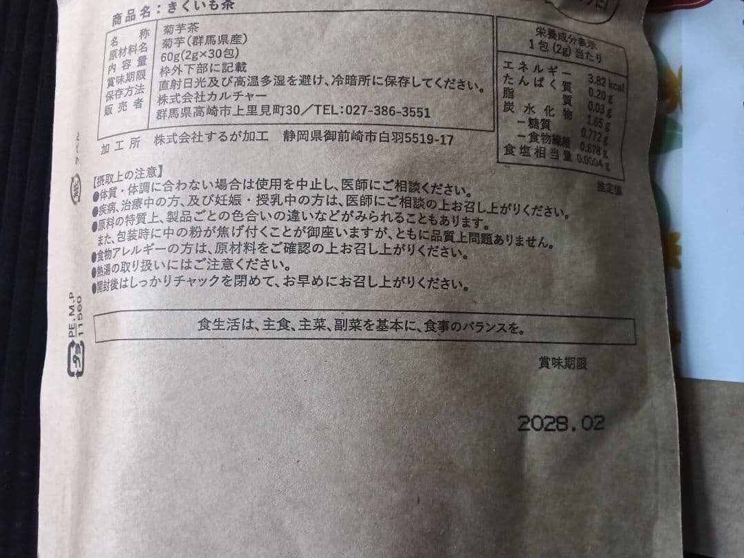 大好評スーパーフードイヌリン菊芋100％使用【きくいも茶】（2gx30包)12袋 — image 3