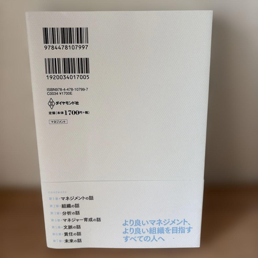 これからのマネジャーが大切にすべきこと 42のストーリーで学ぶ思考と行動 — image 2