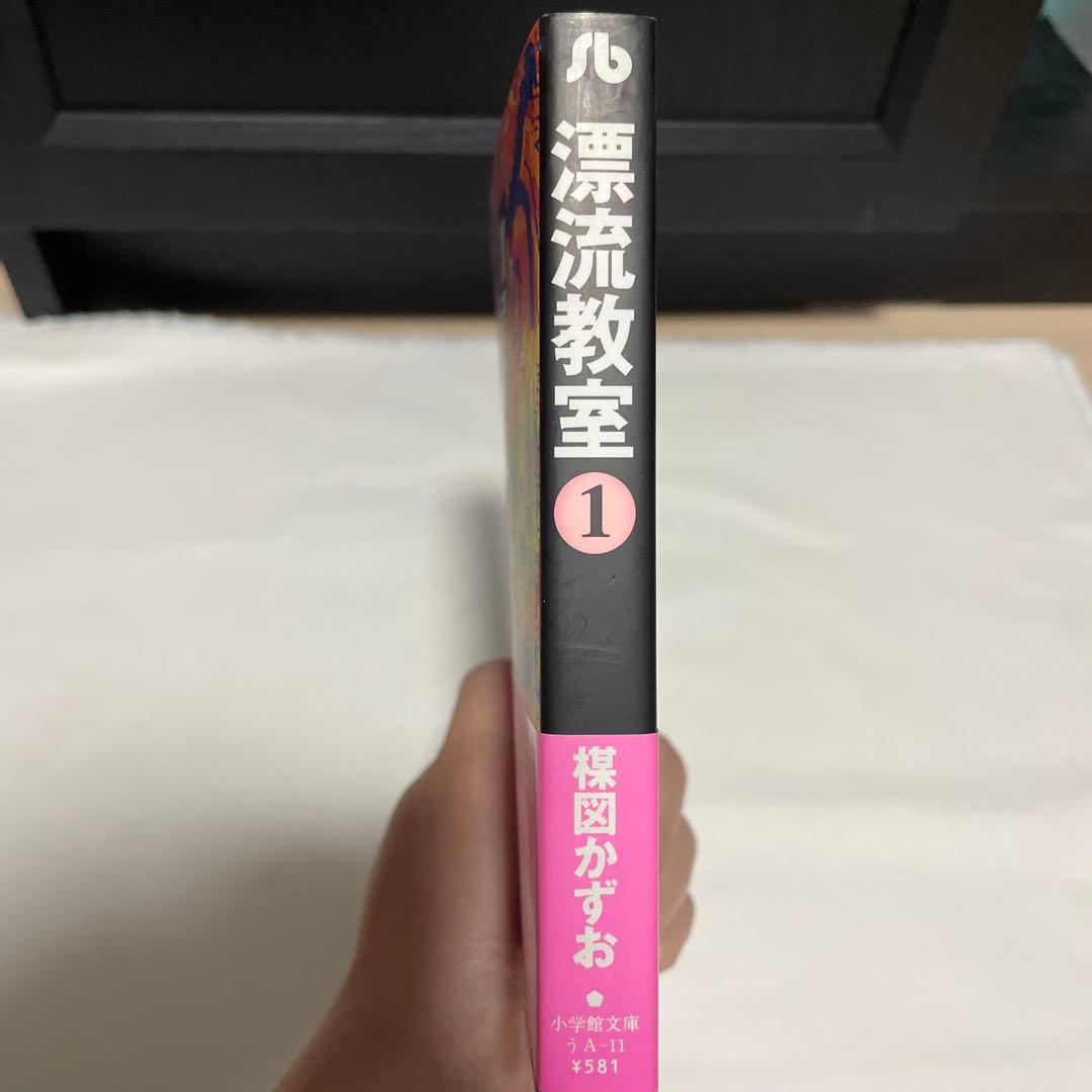 漂流教室 1 — image 3