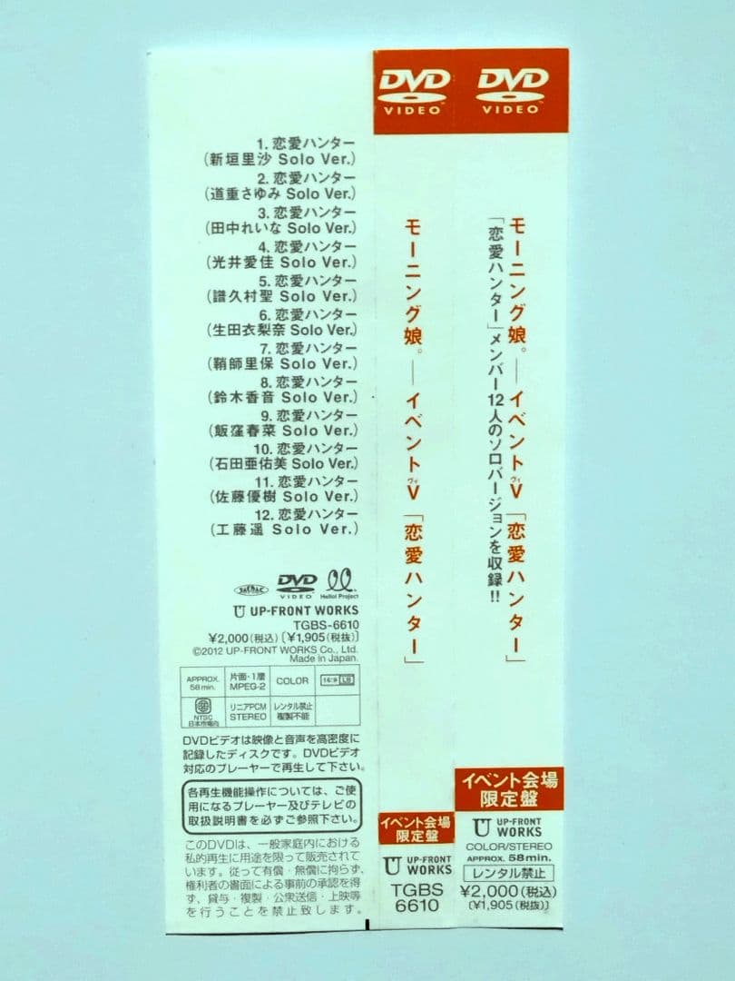 イベントV メンバーソロクローズアップバージョン収録 恋愛ハンター — image 2