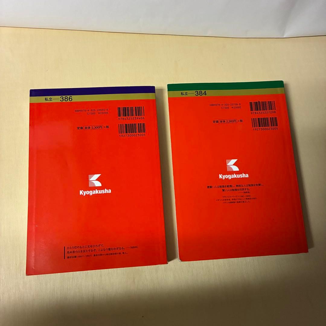 日本女子大学　赤本　2021年2カ年2019年2カ年版　２冊セット — image 2