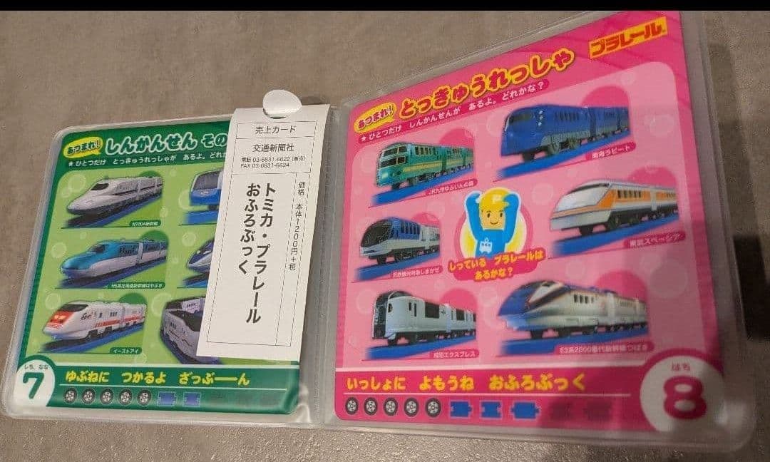 【新品未使用品】トミカ・プラレール おふろぶっく 知育玩具 — image 3