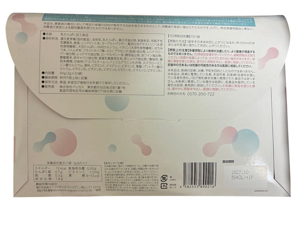 Oigurt オイグルト 30日分 ダイエットサプリ — image 2
