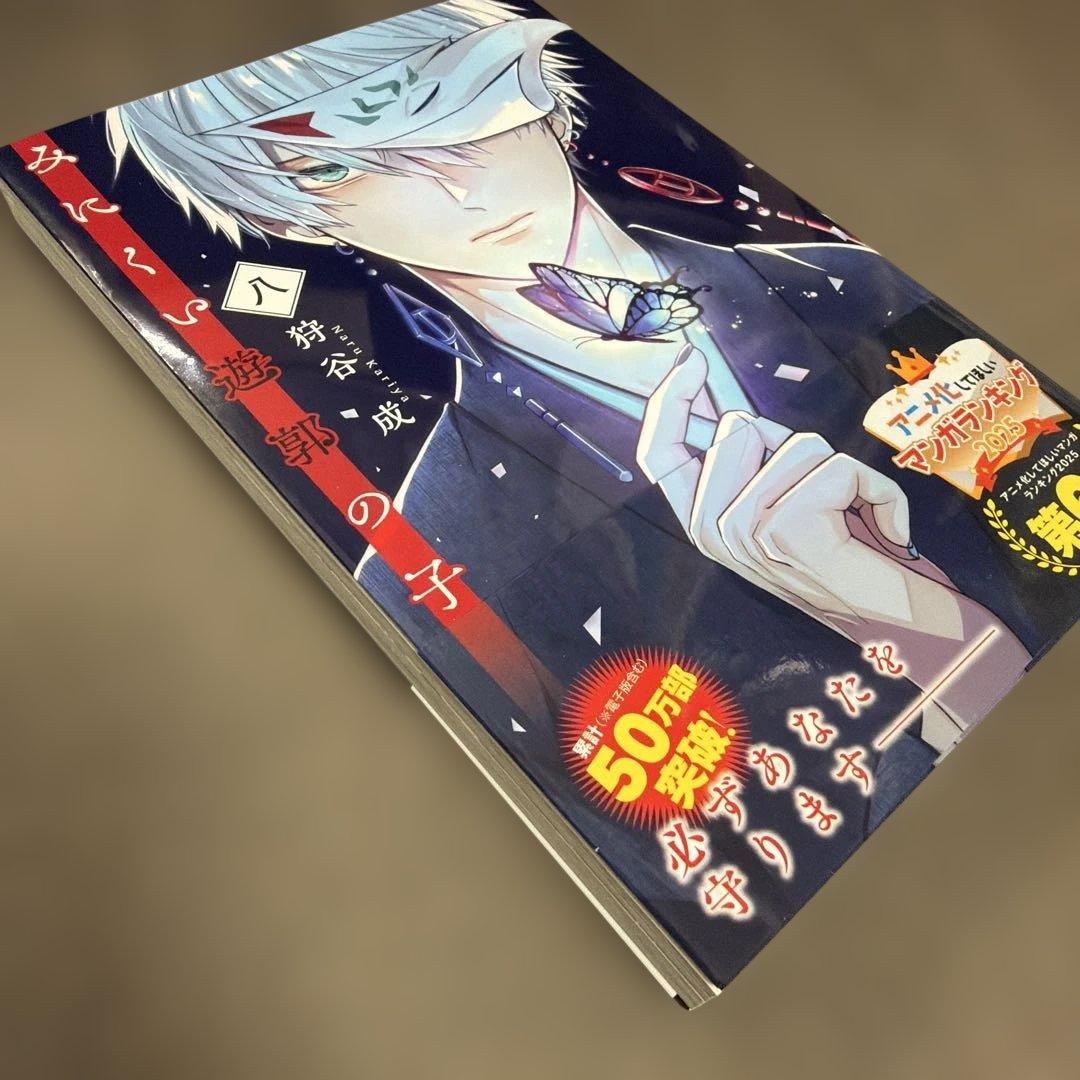みにくい遊郭の子 — image 2