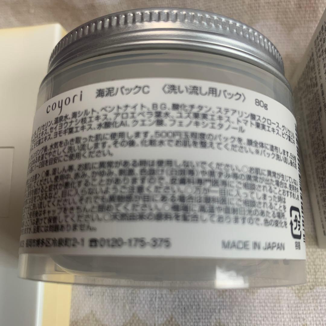 コヨリ：海泥パックC80gエクストラクリームC 30g 美容液オイル20mℓ — image 2