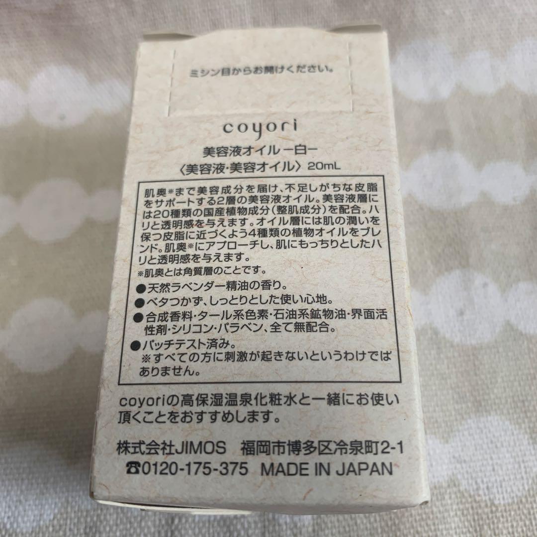 コヨリ：海泥パックC80gエクストラクリームC 30g 美容液オイル20mℓ — image 5