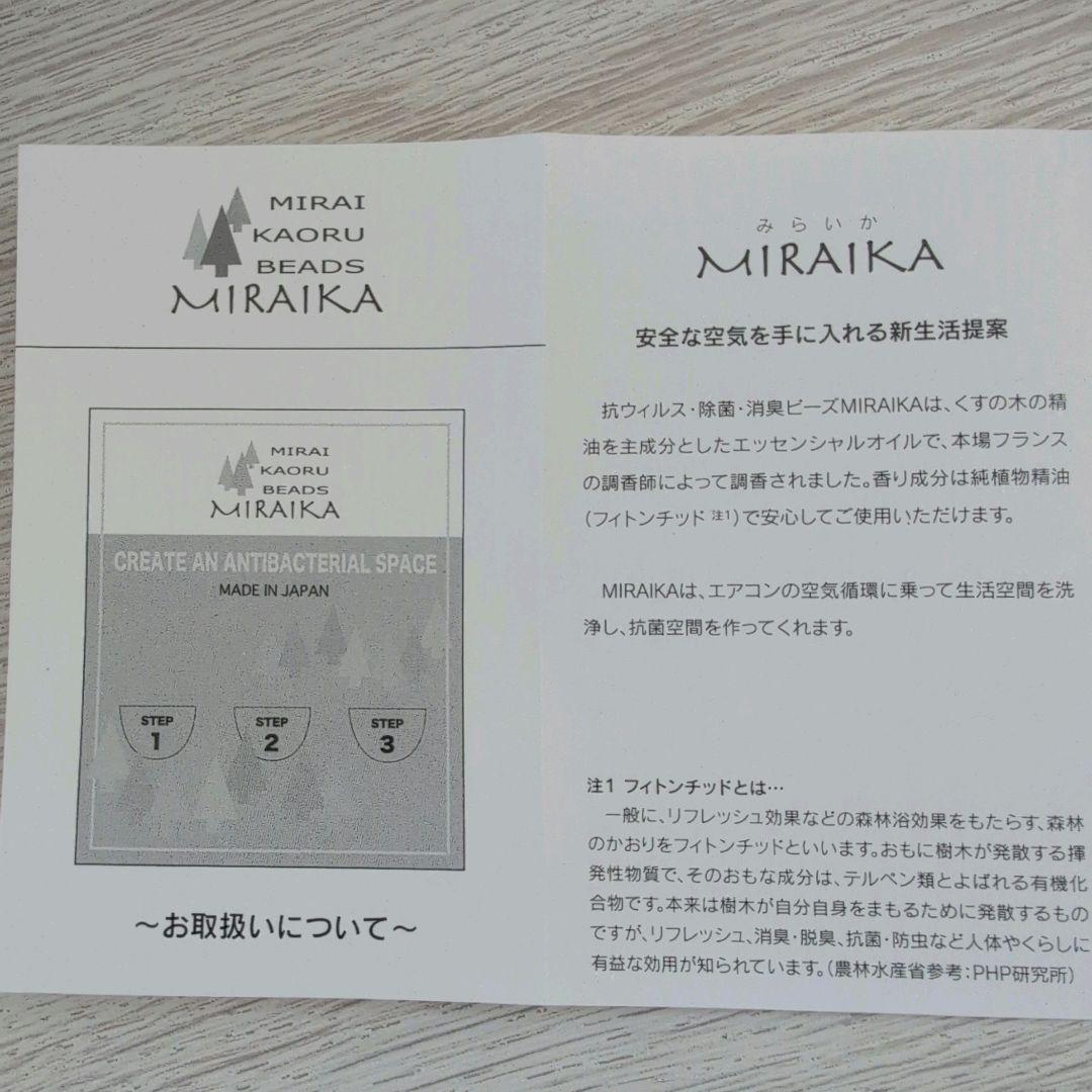【新品未使用品】ミライズ MIRAIKA エアコン用抗菌 除菌 消臭ビーズ — image 5
