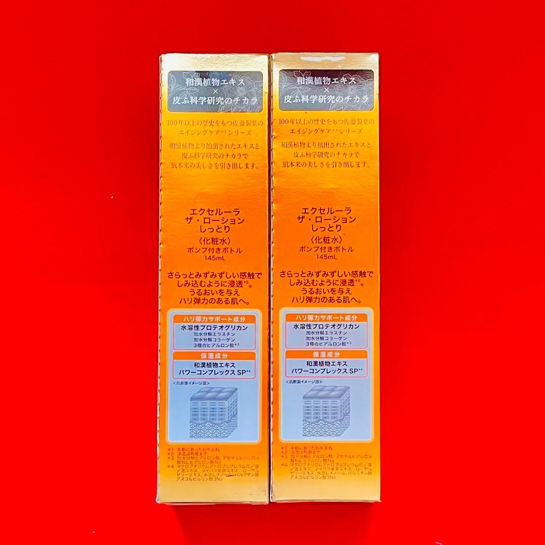 【新品未使用】エクセルーラ(MILD) 化粧水2本セット — image 2