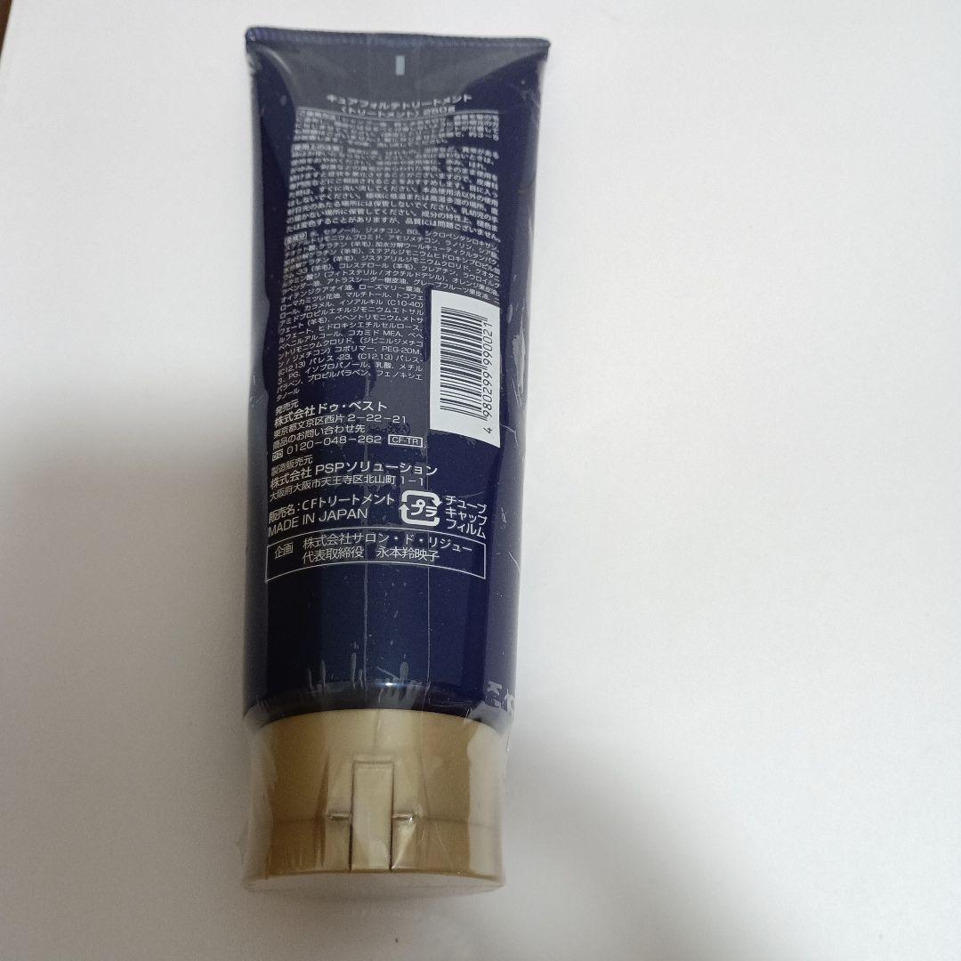 Cure Forte キュアフォルテ トリートメント 250g — image 5