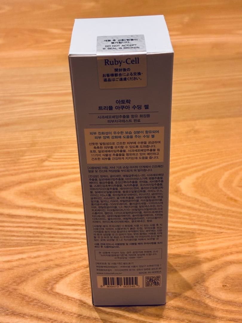 Ruby-Cell ATO 樂 Triple-Aqua Soothing Gel — image 2