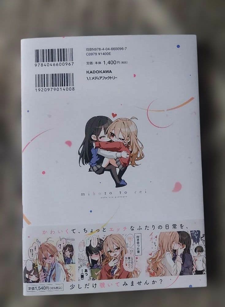 ミコトとレイ — image 2