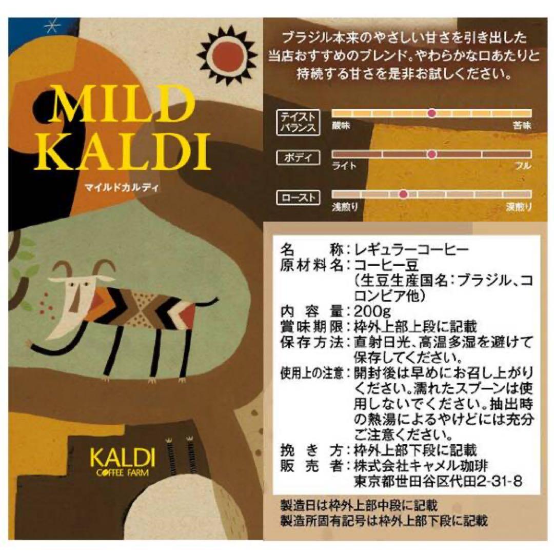 未開封3袋 KALDI カルディコーヒー 豆 マイルドカルディ 200g — image 2