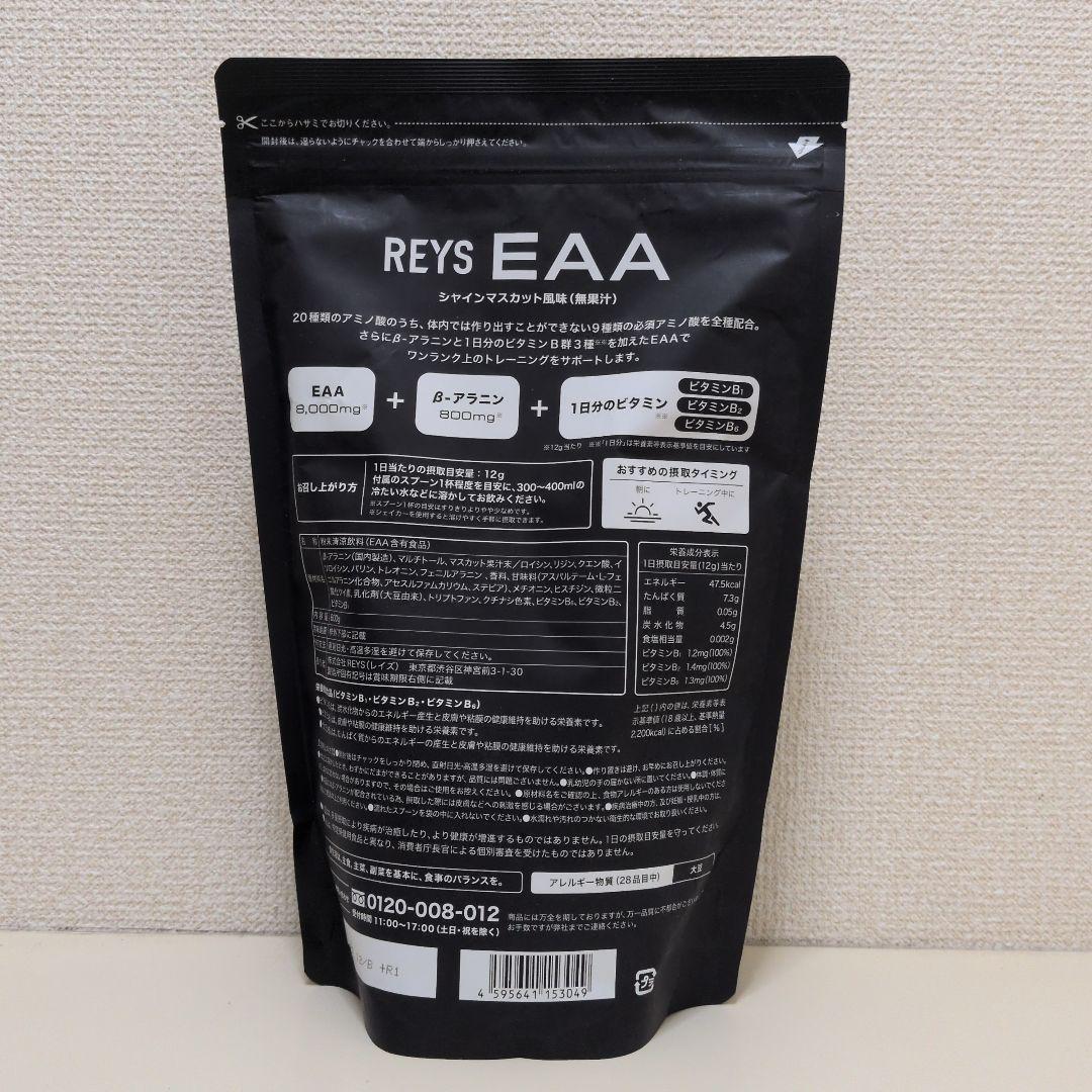【シャインマスカット】REYS レイズ EAA 600g — image 3