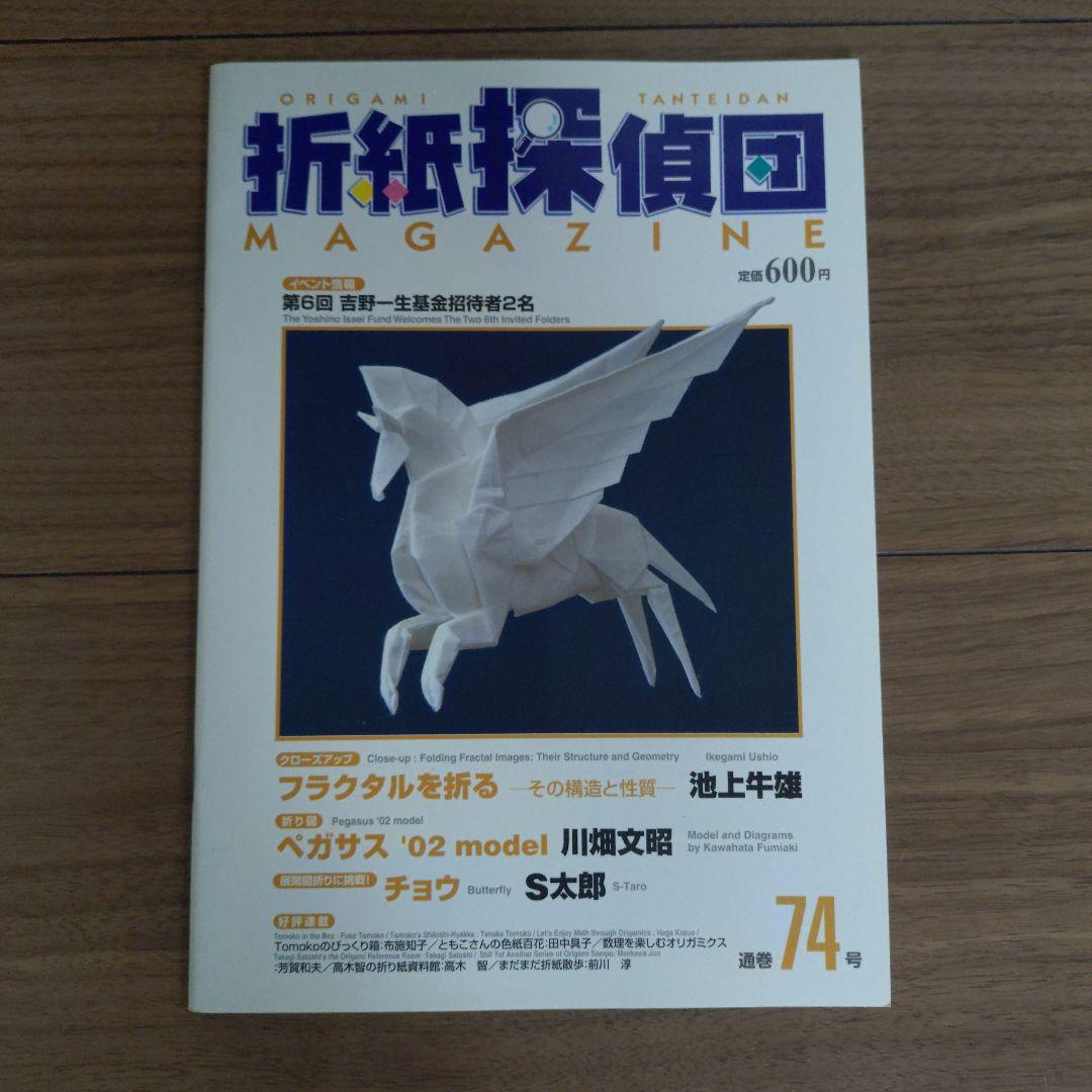折紙探偵団マガジン 74号 75号 78号32冊セット — image 2