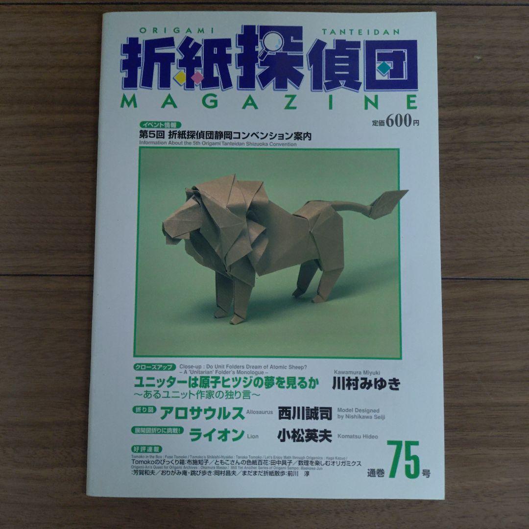 折紙探偵団マガジン 74号 75号 78号32冊セット — image 3