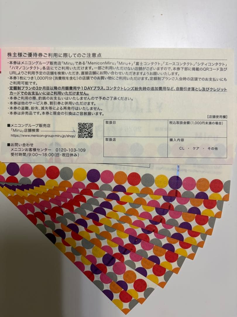 メニコン 株主優待券 【10,000円分】 — image 2
