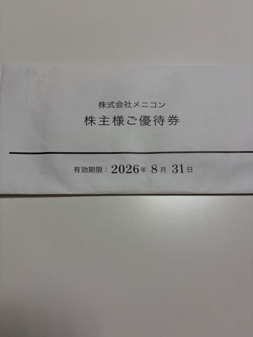 メニコン 株主優待券 【10,000円分】 — image 3