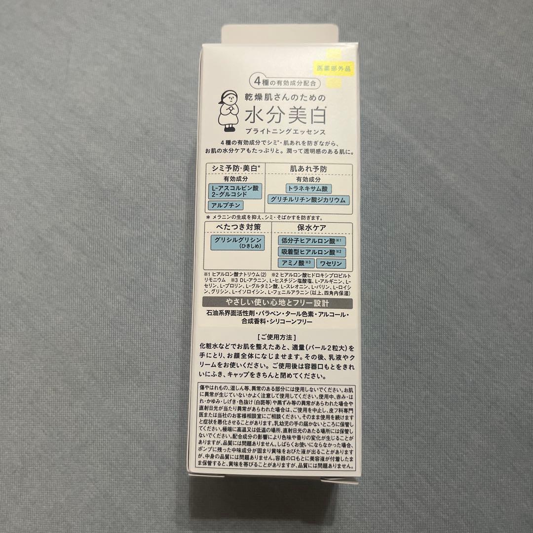 新品 KANSONSAN 水分美白 ブライトニングエッセンス 美容液 — image 2