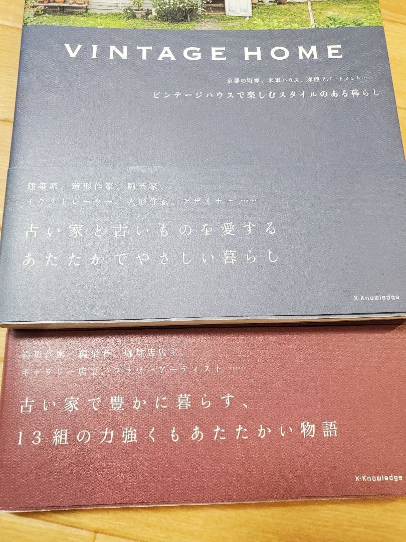 VINTAGE HOME : ビンテージハウスで楽しむスタイルのある暮らし 2冊 — image 2