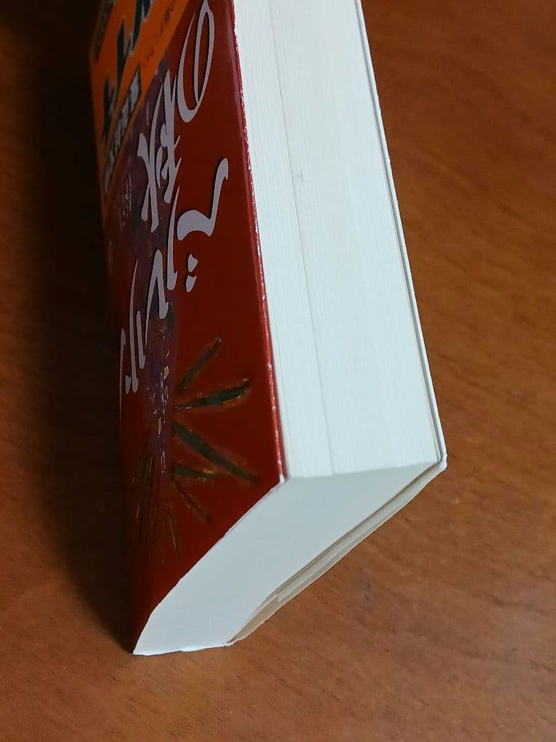 ベルリンの秋 上下巻セット 春江一也 集英社文庫 — image 4