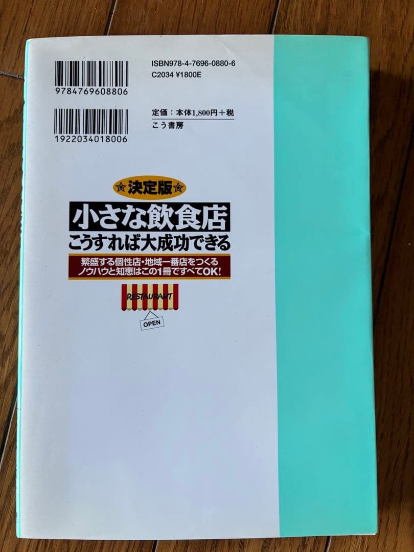 決定版 小さな飲食店こうすれば大成功できる 宇井義行 — image 2