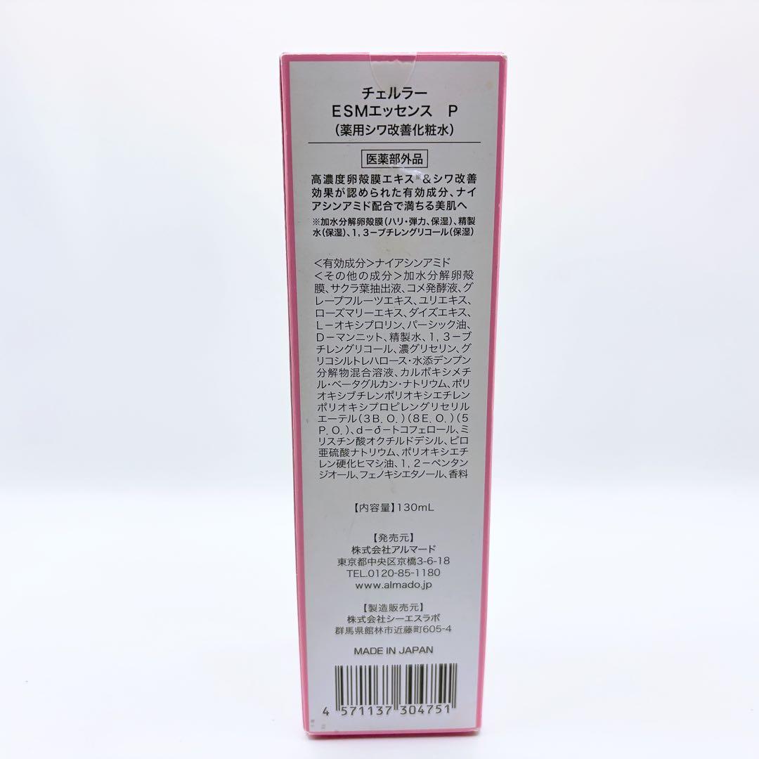 チェルラー　ESMエッセンス　P 薬用シワ改善化粧水 — image 2