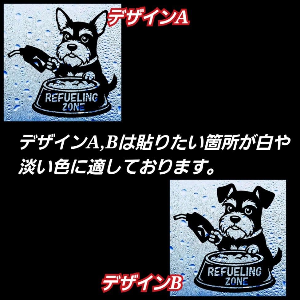 シュナウザー 給油口　フューエルステッカー　 Sサイズ , 黒 , デザインA — image 2