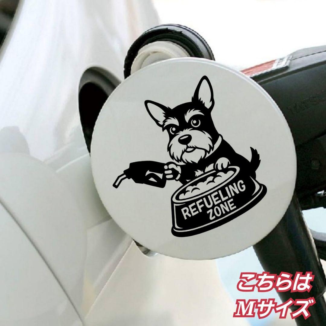 シュナウザー 給油口　フューエルステッカー　 Sサイズ , 黒 , デザインA — image 5