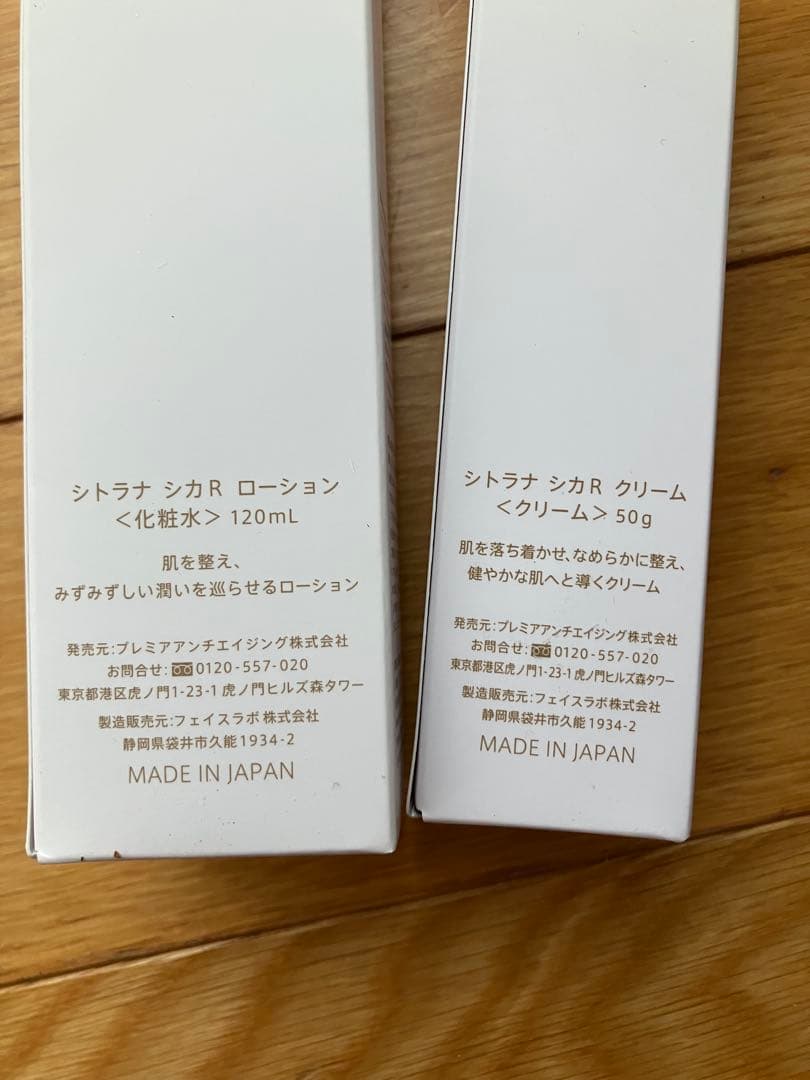 ★週末限定値引き★ sitrana シカR ローション＆クリーム セット — image 2