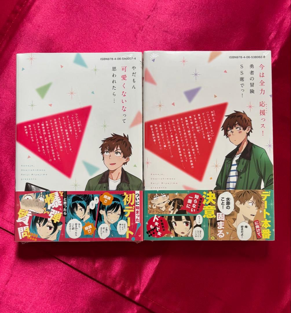 お値下げ　彼女、お借りします 39巻 41巻 セット 新品 — image 2