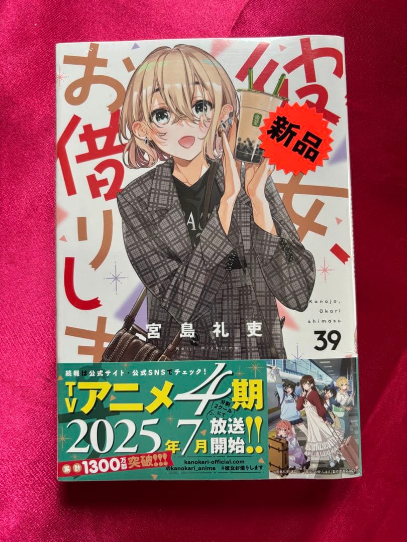 お値下げ　彼女、お借りします 39巻 41巻 セット 新品 — image 3