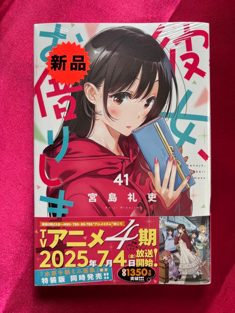 お値下げ　彼女、お借りします 39巻 41巻 セット 新品 — image 4