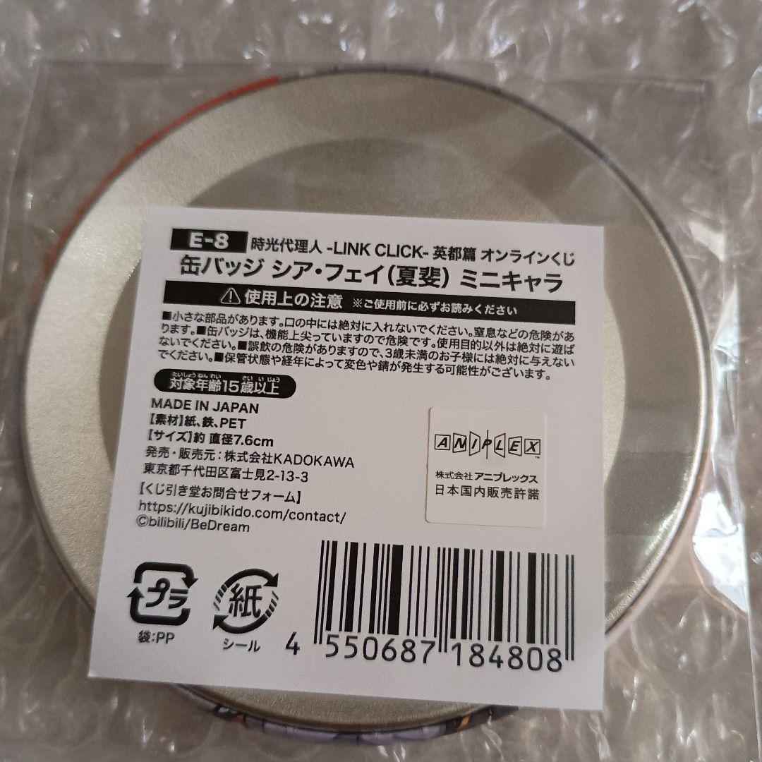 時光代理人　くじ引き堂　缶バッチ　シア・フェイ (夏斐) — image 2