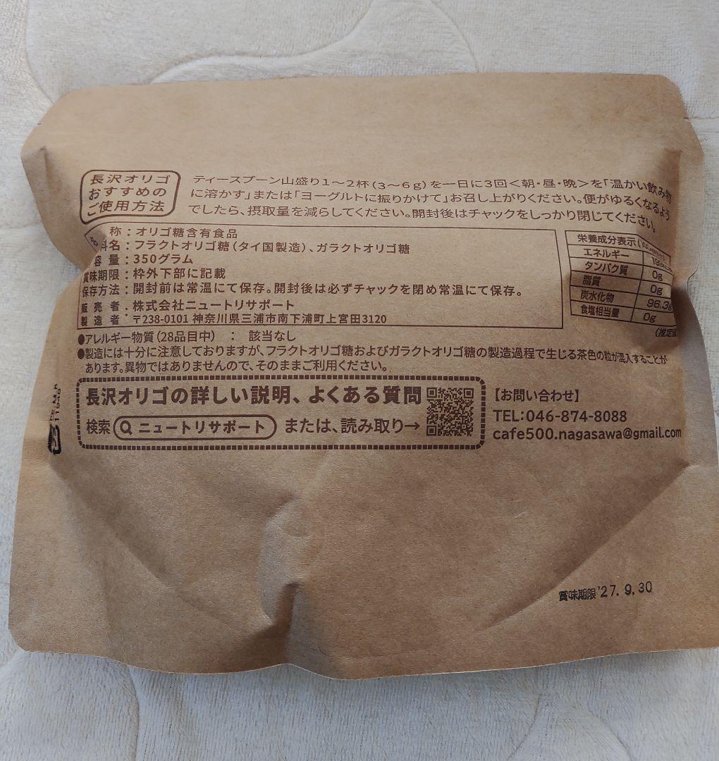「長沢オリゴ」 350ｇ×2個(700g) — image 2