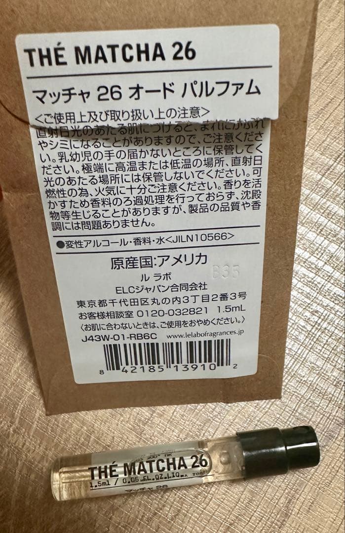 LE LABOルラボ マッチャ26オードパルファムTHE MATCHA 26 — image 2
