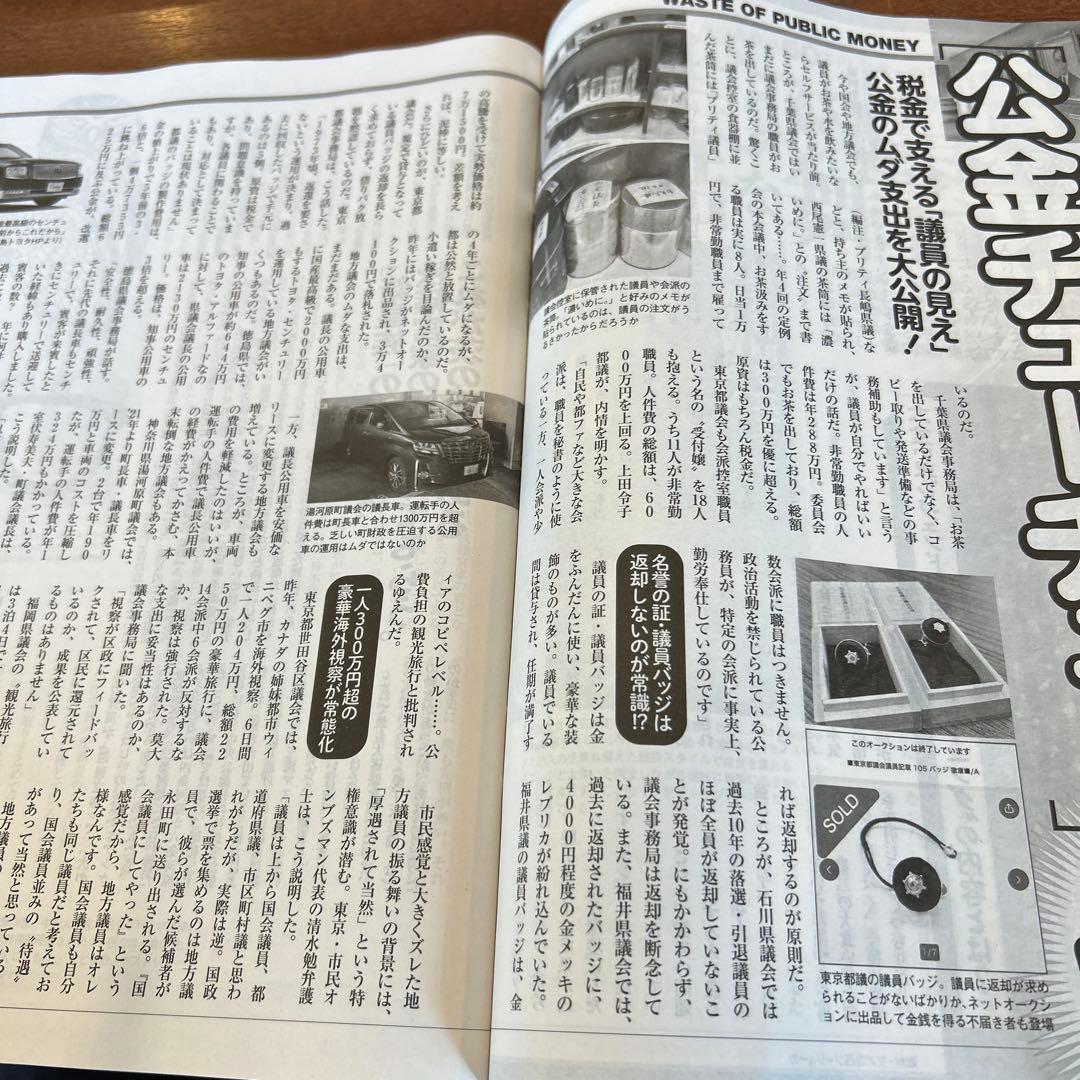 週刊SPA! 6/23-30合併特大号 1億貯める家計術　橘玲 — image 4