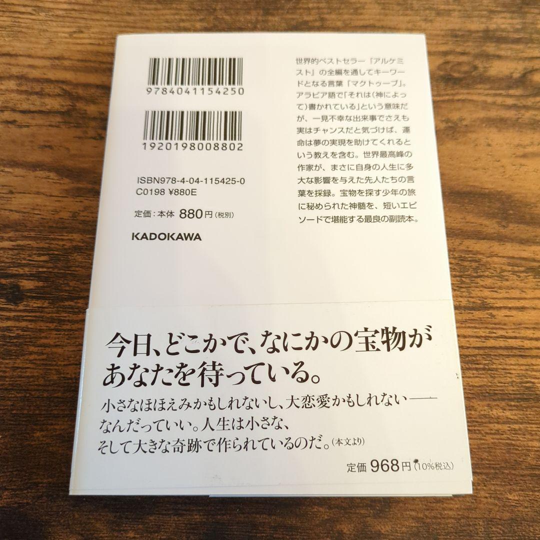 マクトゥーブ An Inspirational Companion to Th… — image 2